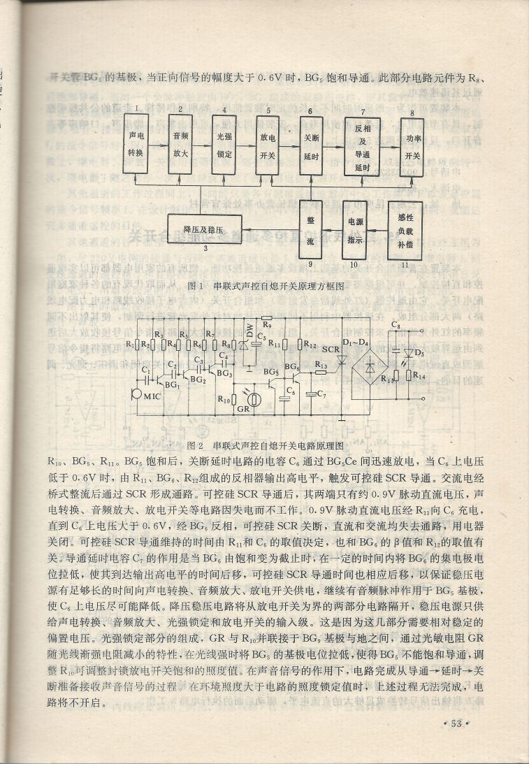 實用電子專利技術300例 Scan 064_53.JPG