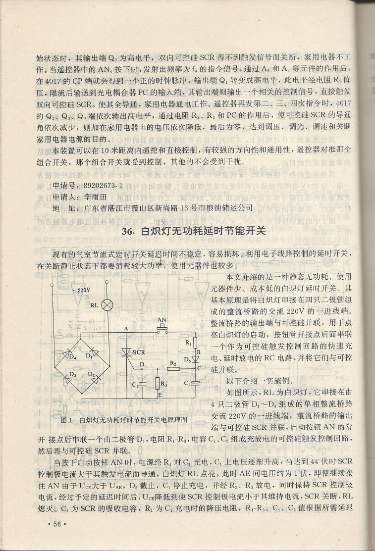 實用電子專利技術300例 Scan 067_56.JPG