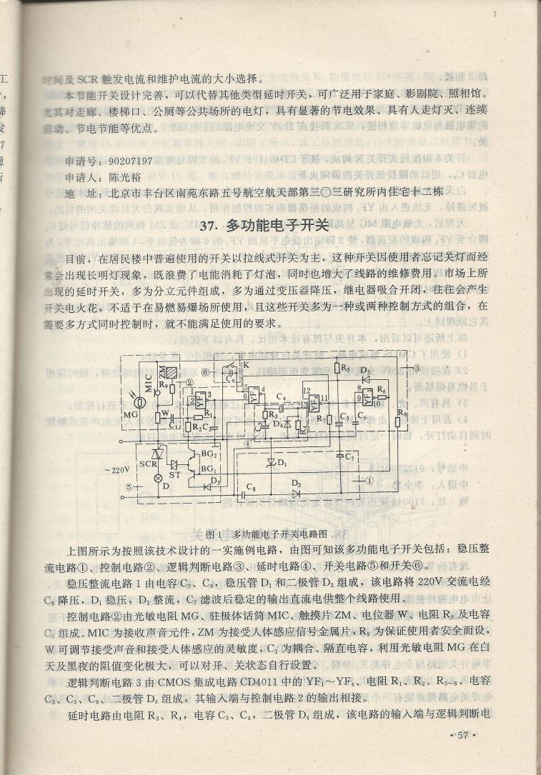 實用電子專利技術300例 Scan 068_57.JPG