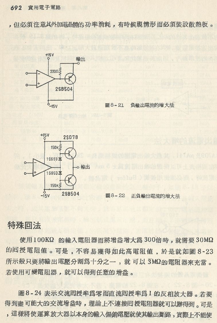 實用電子電路２Scan166_692_b1.JPG