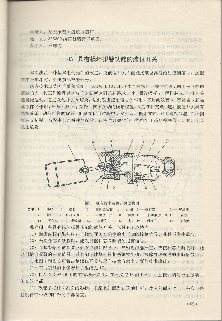 實用電子專利技術300例 Scan 076_65.JPG