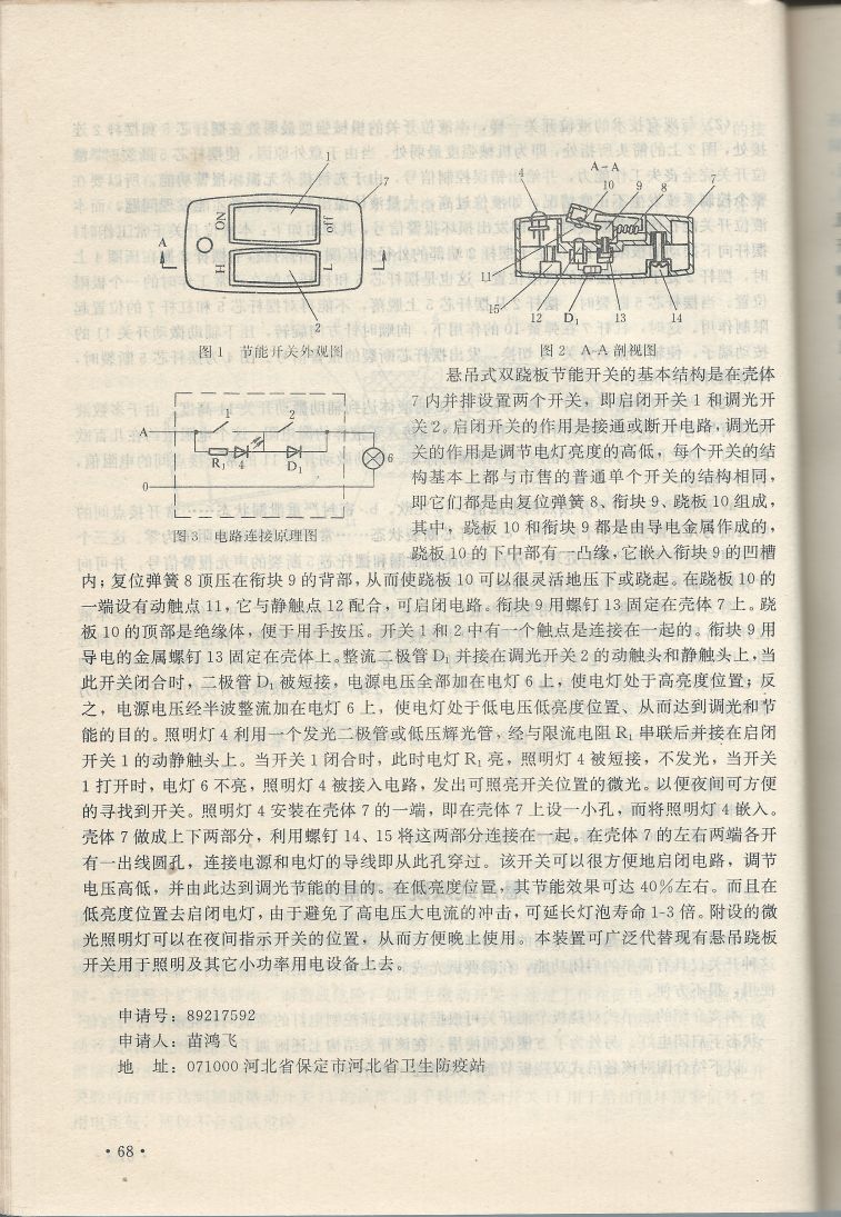 實用電子專利技術300例 Scan 079_68.JPG