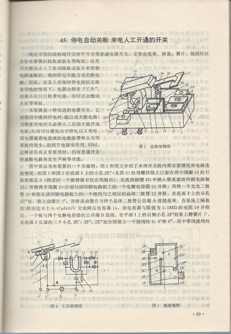 實用電子專利技術300例 Scan 080_69.JPG