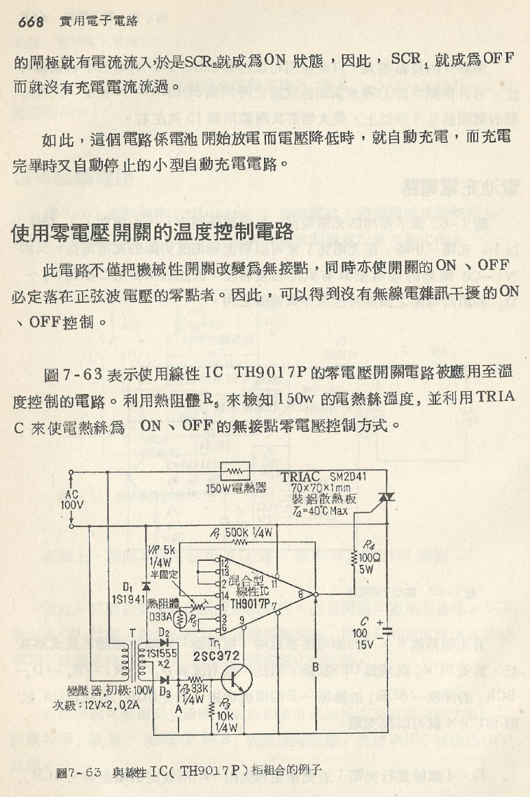 實用電子電路２Scan154_668_b1.JPG