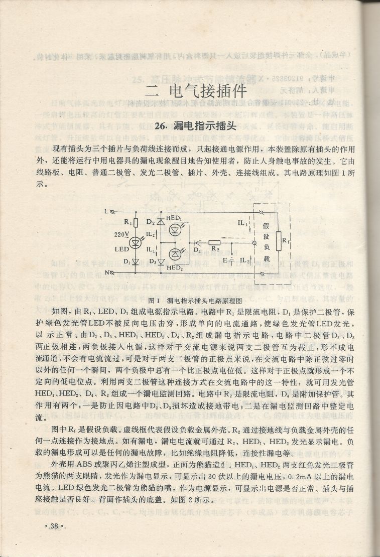 實用電子專利技術300例 Scan 049_38.JPG