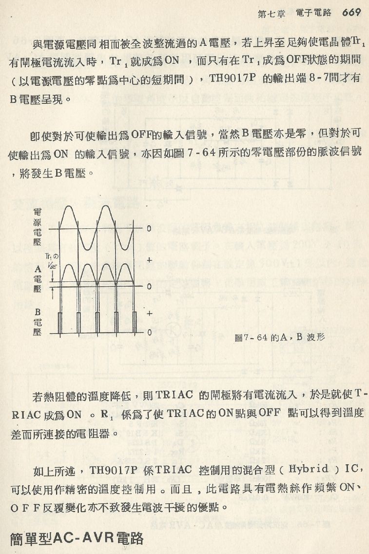 實用電子電路２Scan154_669_b1.JPG