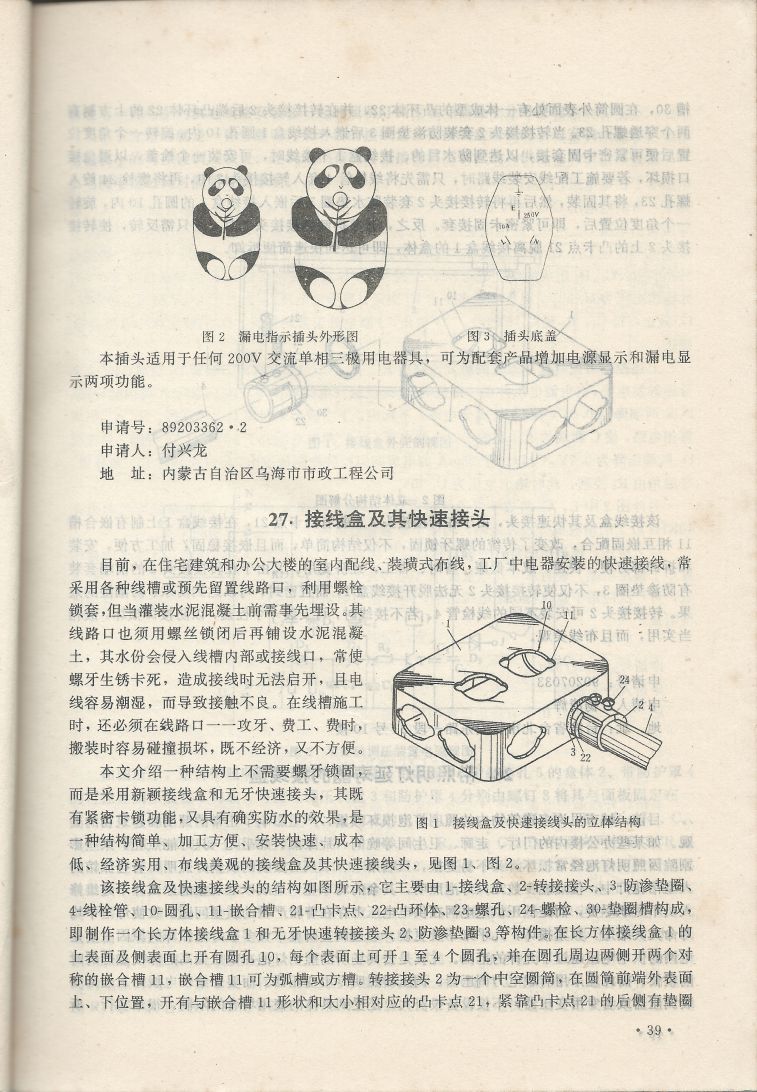 實用電子專利技術300例 Scan 050_39.JPG