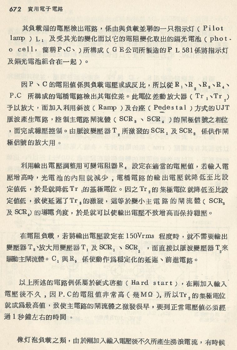 實用電子電路２Scan156_672_b1.JPG