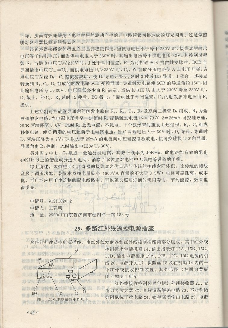 實用電子專利技術300例 Scan 053_42.JPG