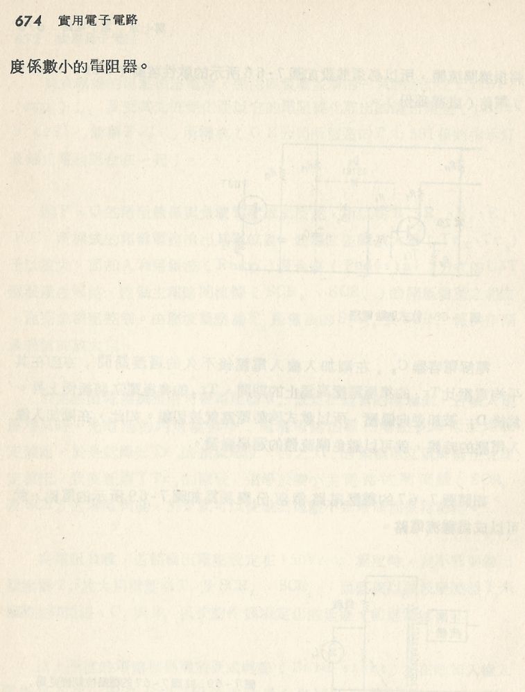 實用電子電路２Scan157_674_b1.JPG