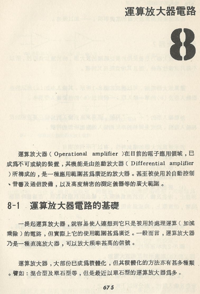 實用電子電路２Scan157_675_b1.JPG