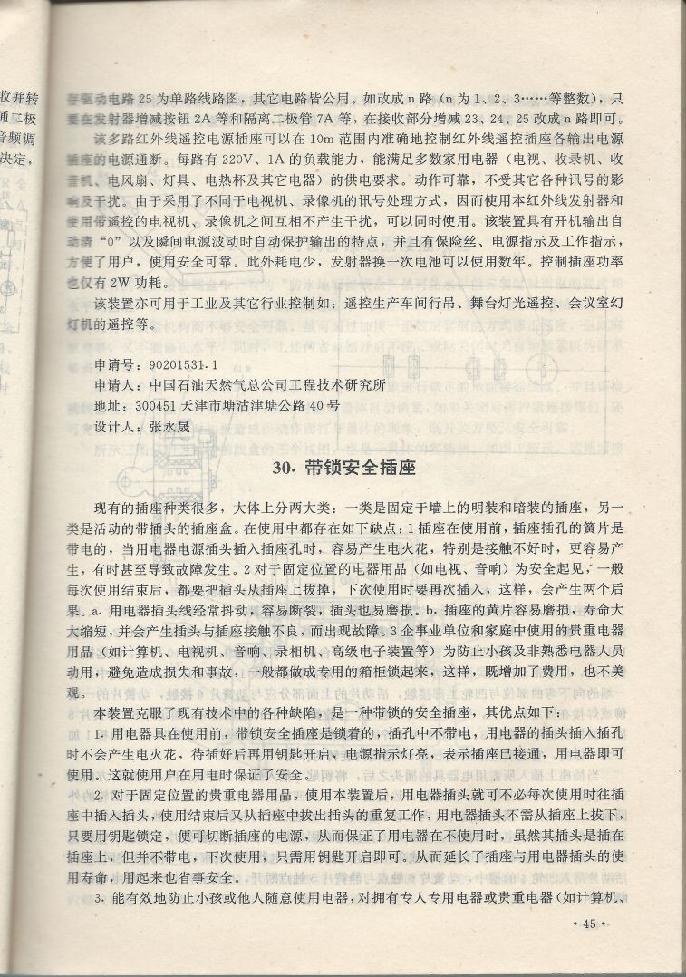 實用電子專利技術300例 Scan 056_45.JPG