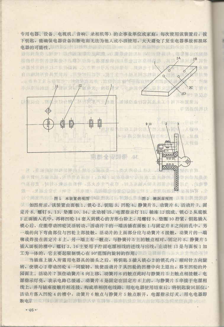實用電子專利技術300例 Scan 057_46.JPG