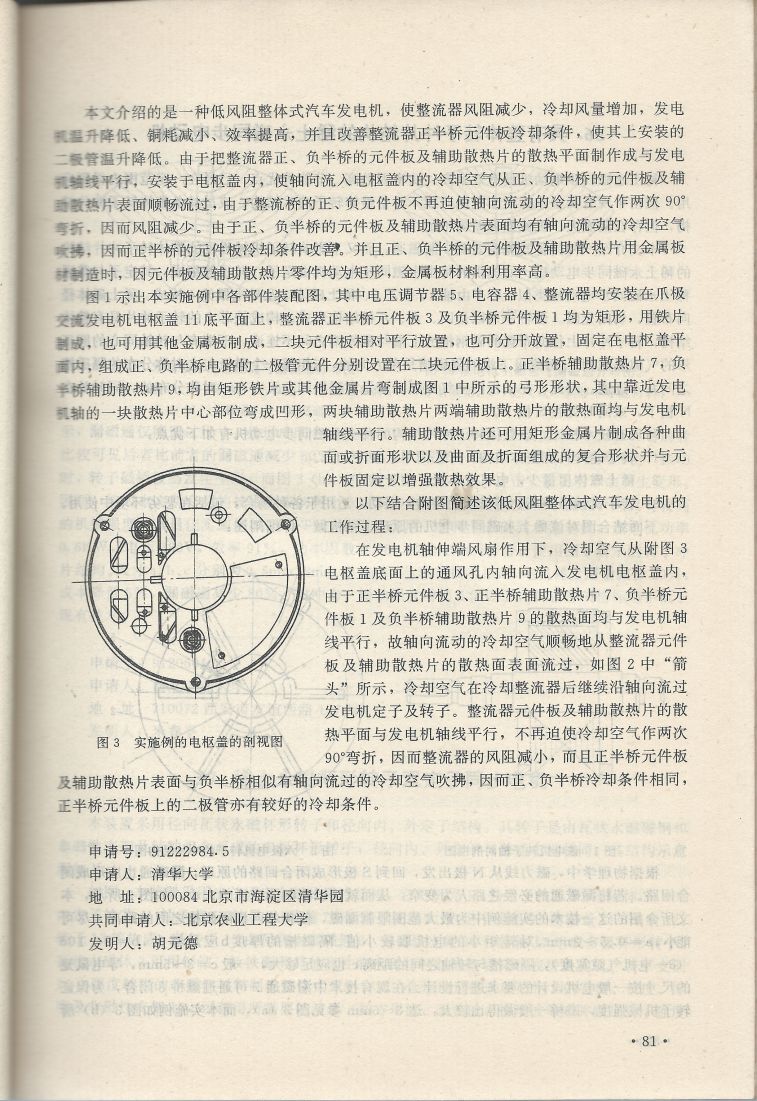 實用電子專利技術300例 Scan 092_81.JPG
