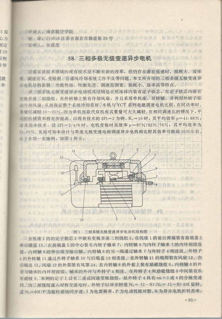 實用電子專利技術300例 Scan 096_85.JPG