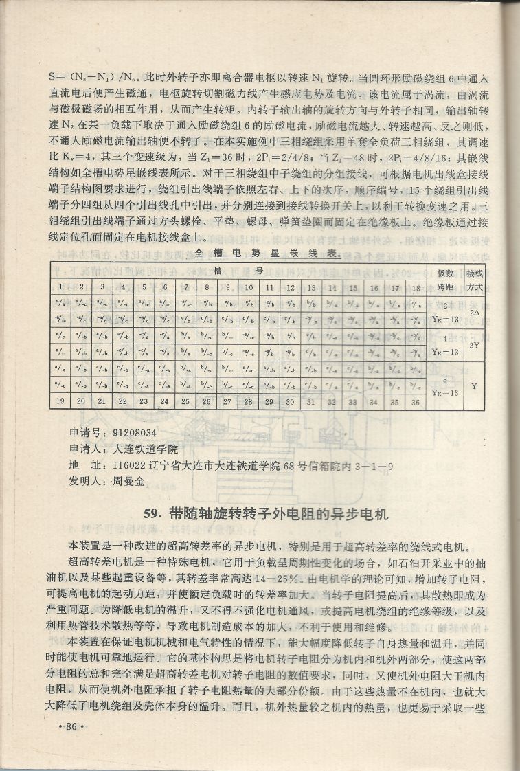 實用電子專利技術300例 Scan 097_86.JPG