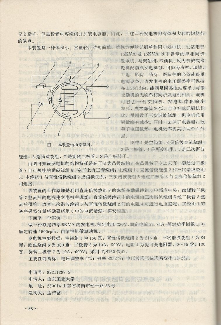 實用電子專利技術300例 Scan 099_88.JPG