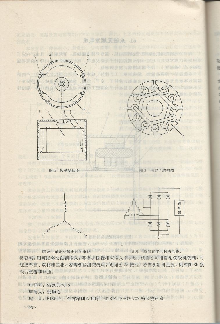 實用電子專利技術300例 Scan 101_90.JPG