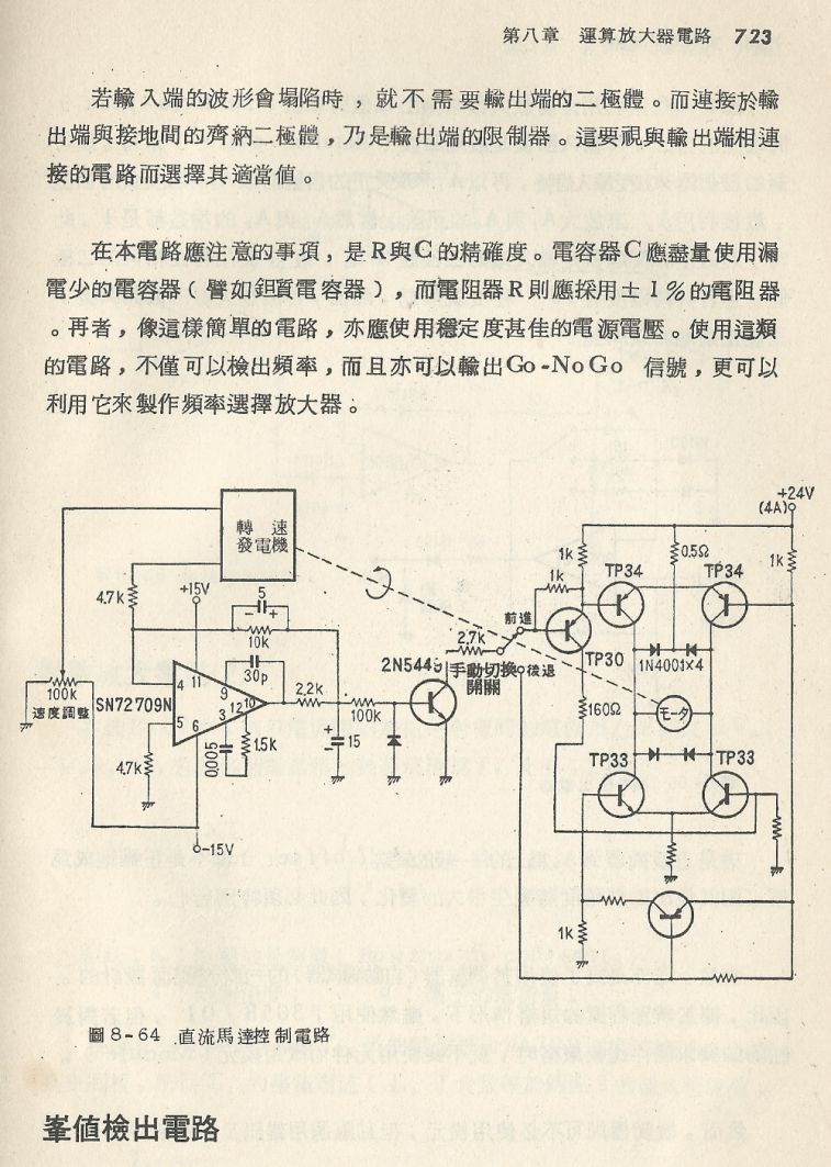 實用電子電路２Scan181_723_b1.JPG