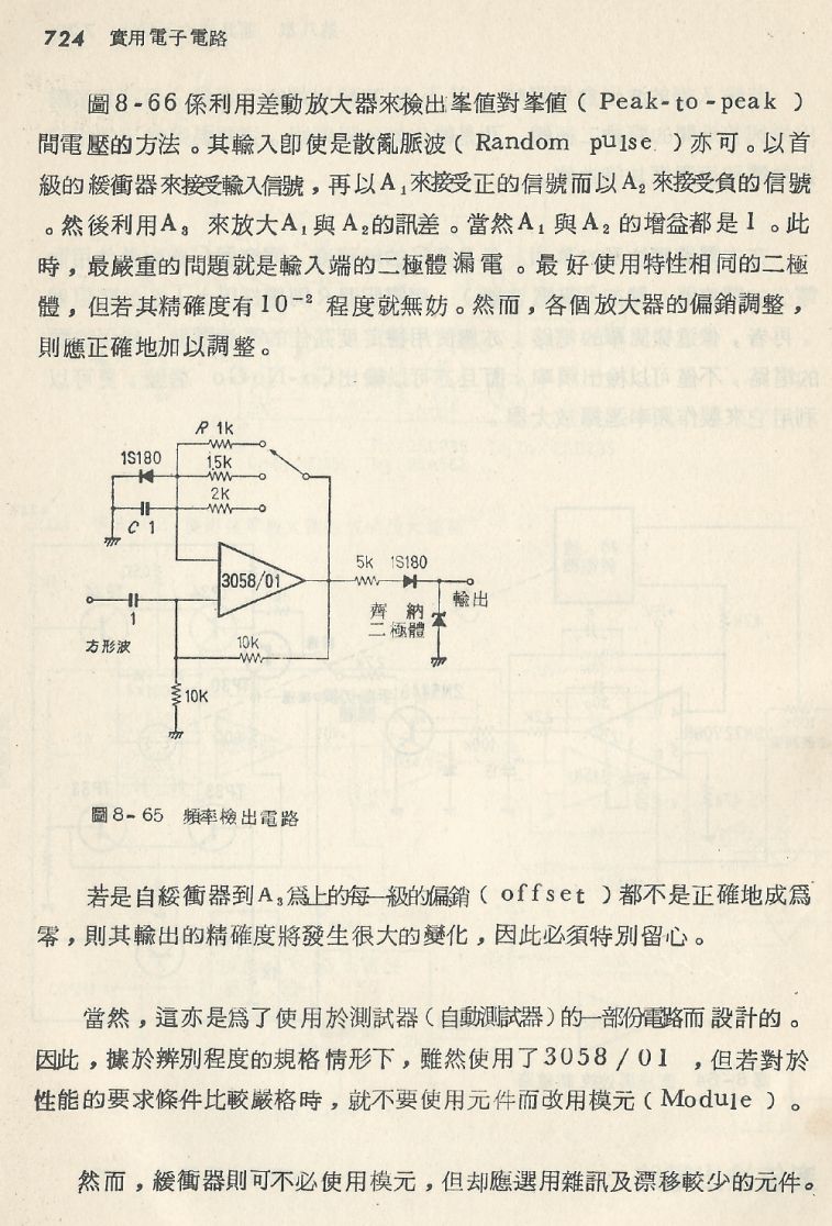 實用電子電路２Scan182_724_b1.JPG