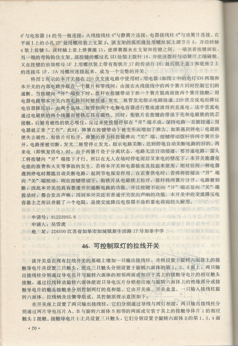實用電子專利技術300例 Scan 081_70.JPG