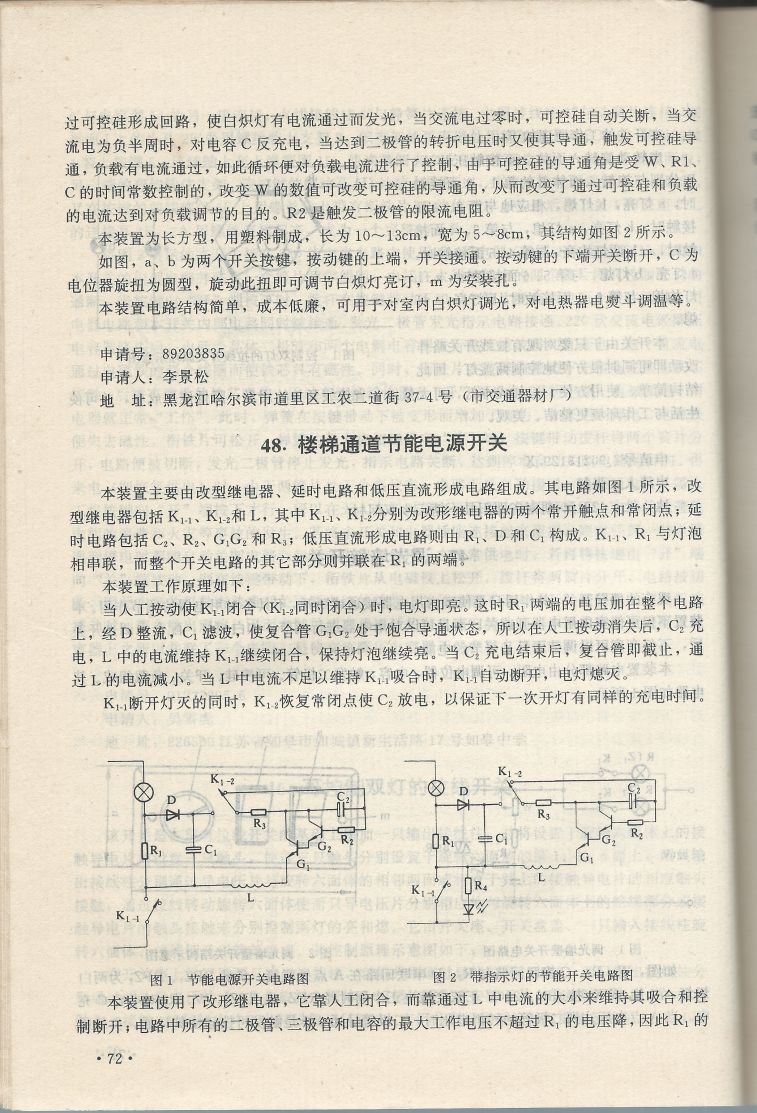 實用電子專利技術300例 Scan 083_72.JPG