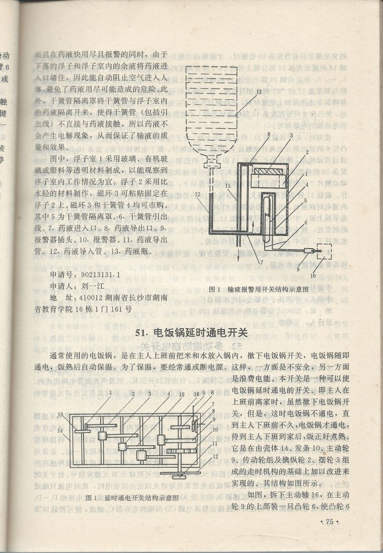 實用電子專利技術300例 Scan 086_75.JPG