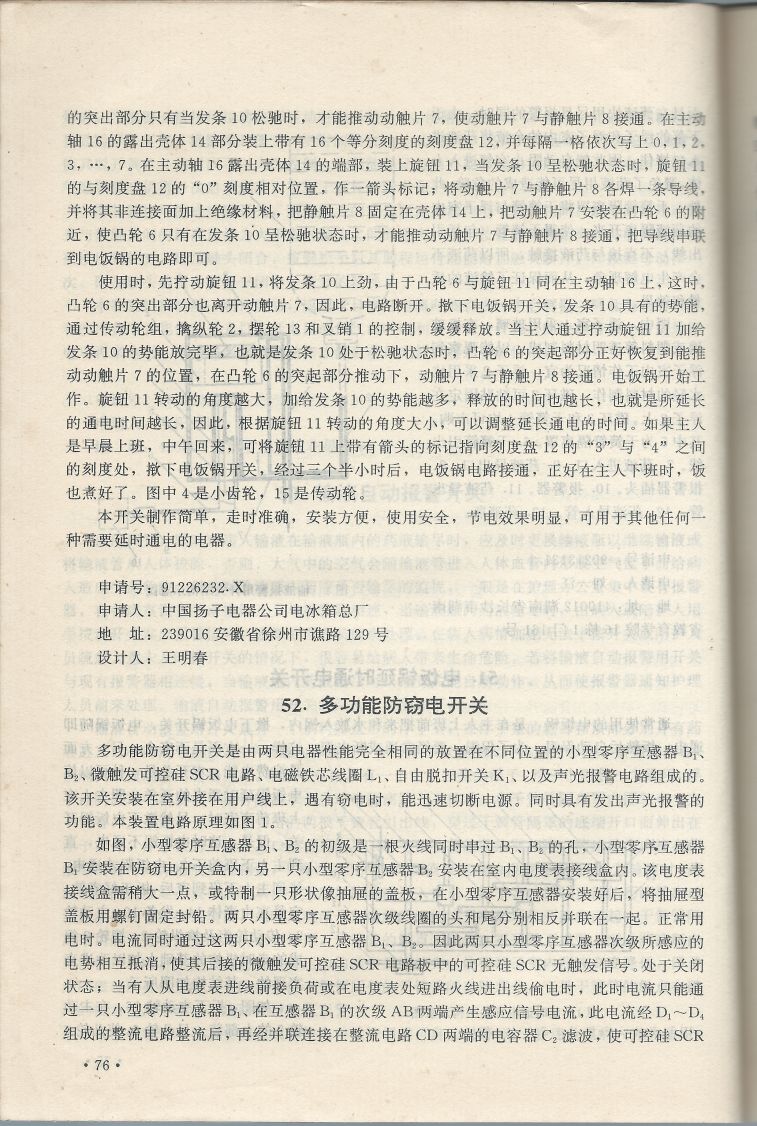 實用電子專利技術300例 Scan 087_76.JPG