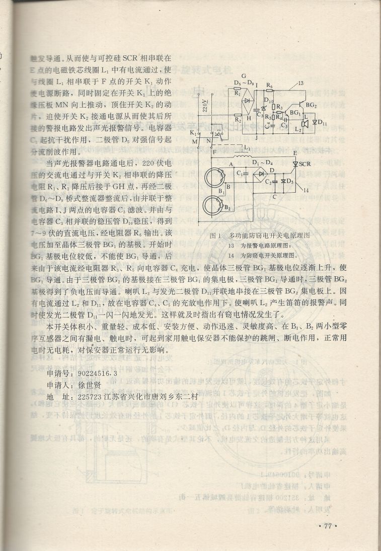 實用電子專利技術300例 Scan 088_77.JPG