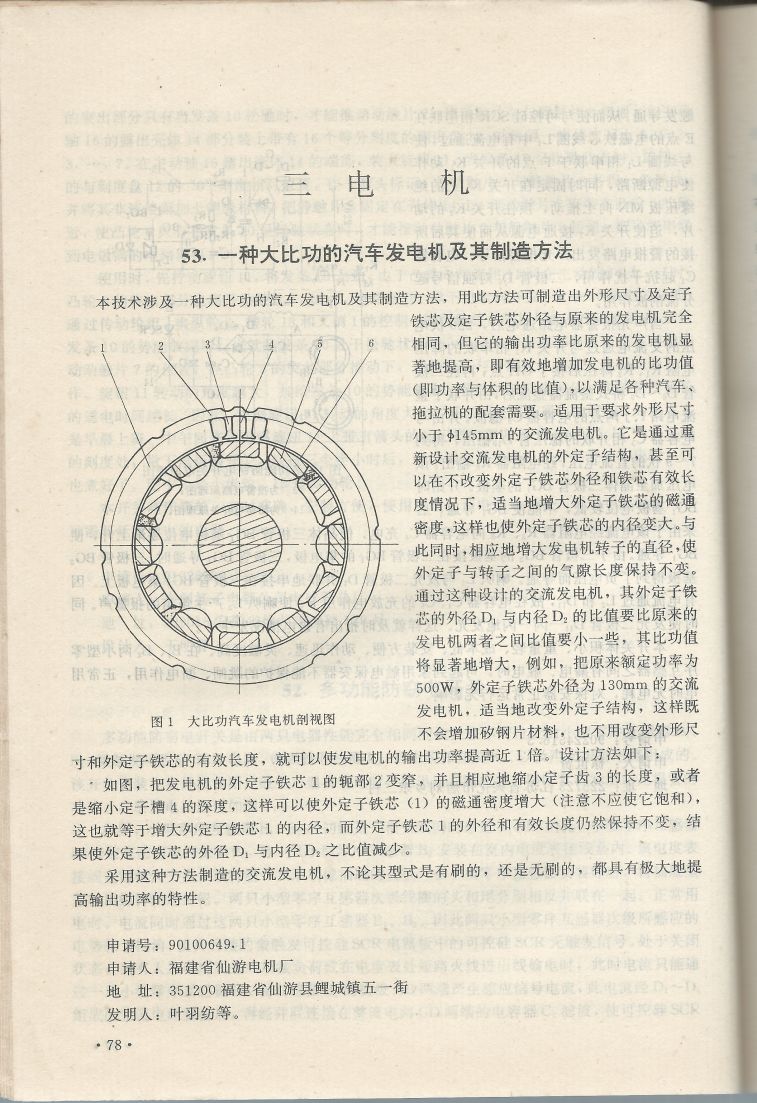 實用電子專利技術300例 Scan 089_78.JPG