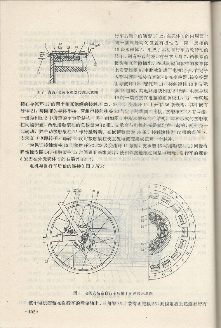 實用電子專利技術300例 Scan 113_102.jpg
