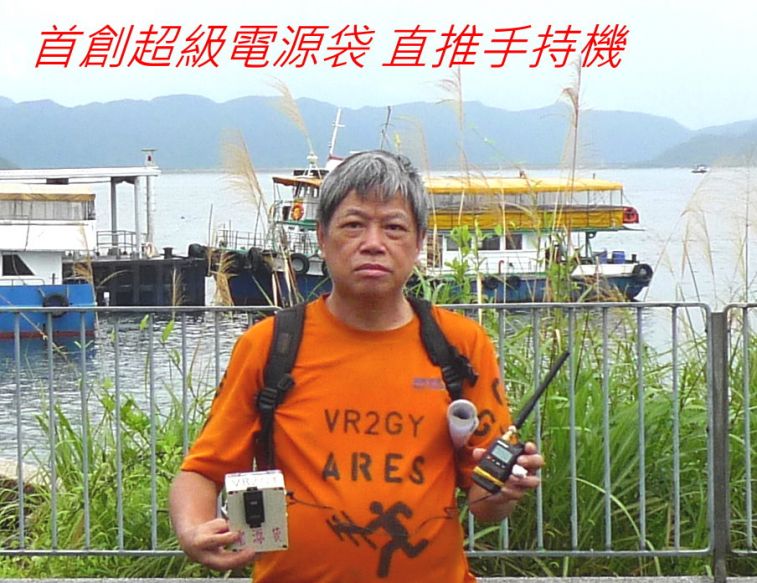 08-012 首創超級電源袋 直推手持機.jpg