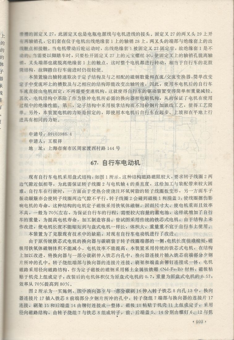 實用電子專利技術300例 Scan 114_103.jpg