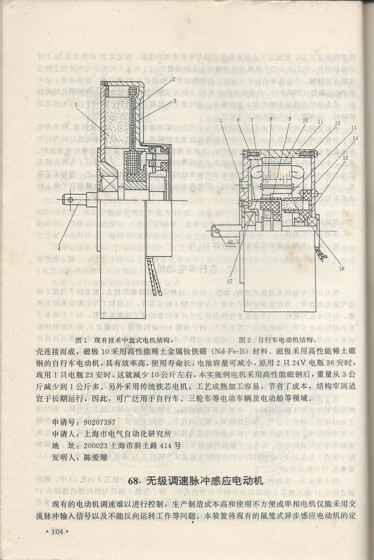 實用電子專利技術300例 Scan 115_104.jpg