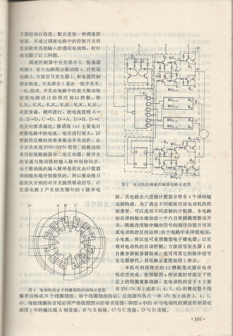 實用電子專利技術300例 Scan 116_105.jpg