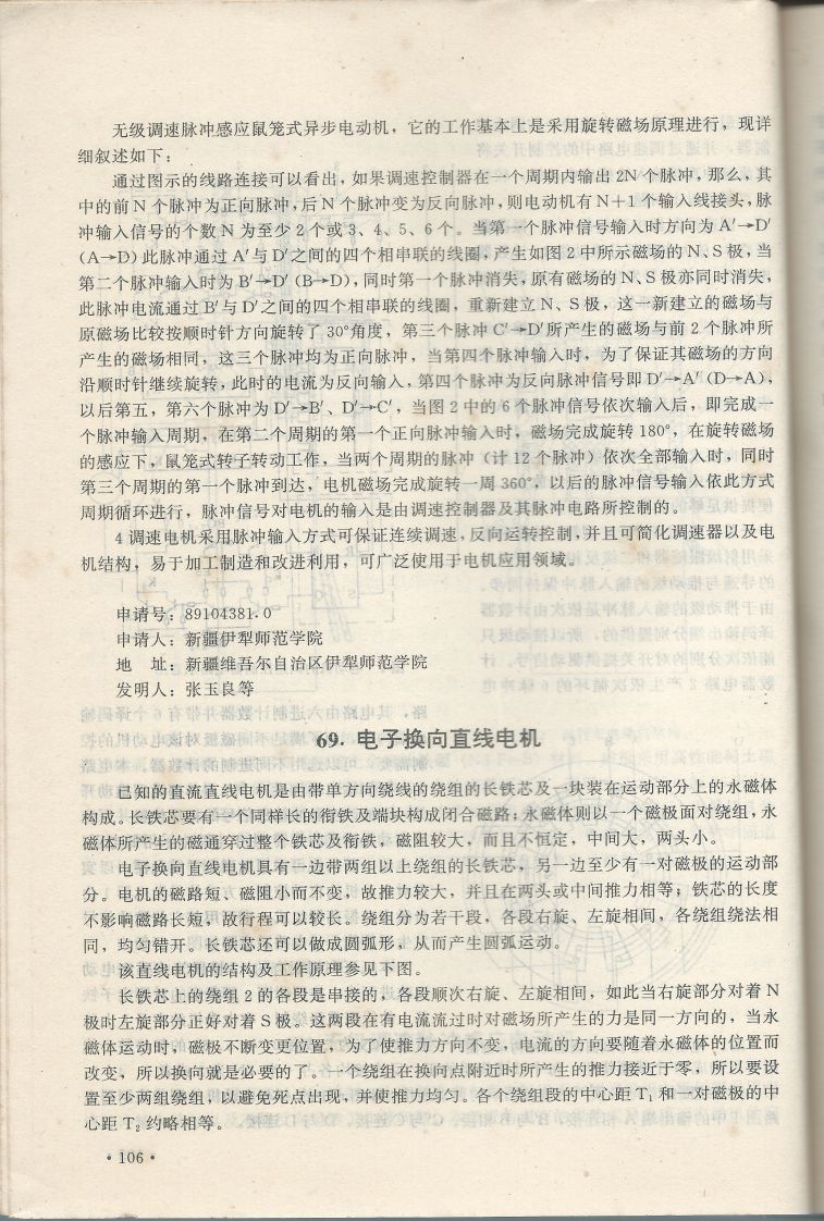 實用電子專利技術300例 Scan 117_106.jpg