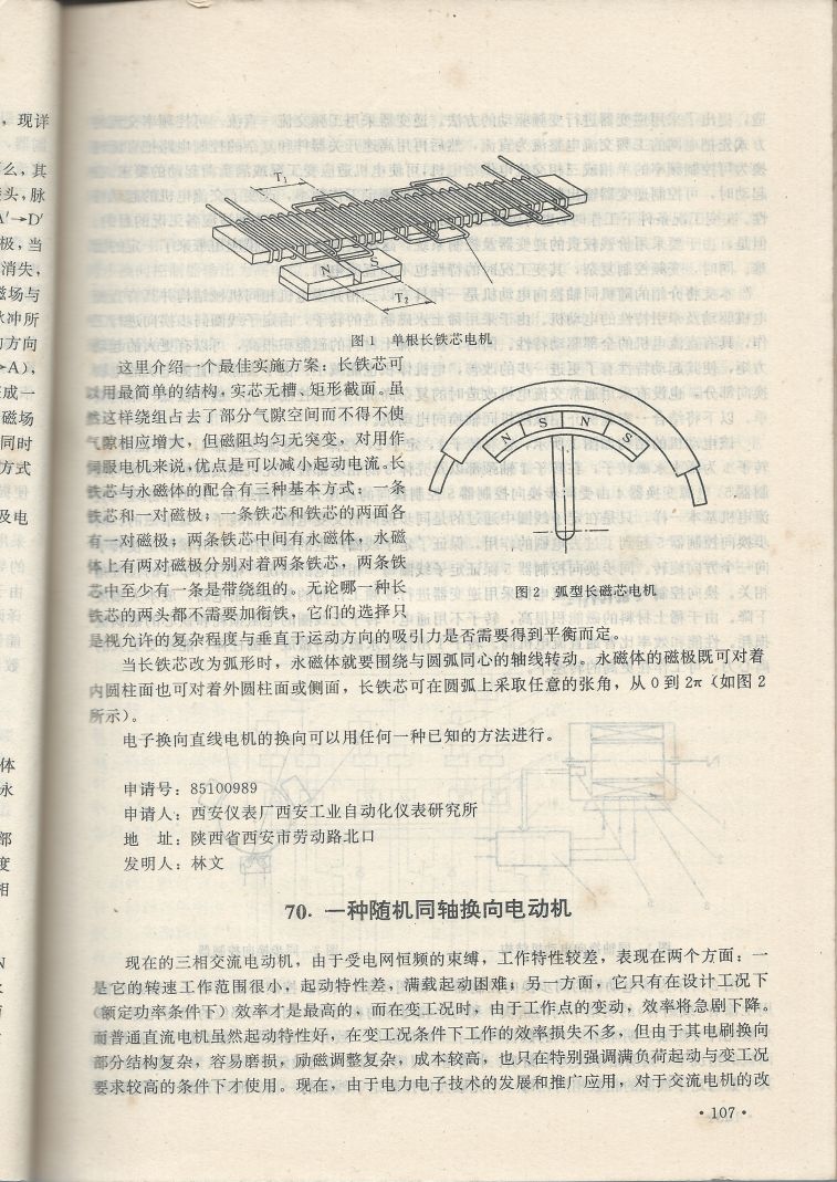 實用電子專利技術300例 Scan 118_107.jpg