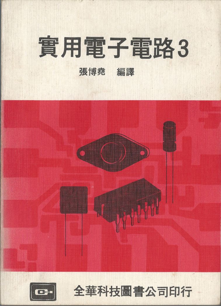 實用電子電路３Scan000.jpg