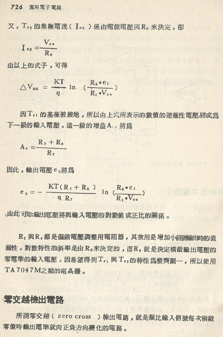 實用電子電路２Scan183_726_b1.JPG