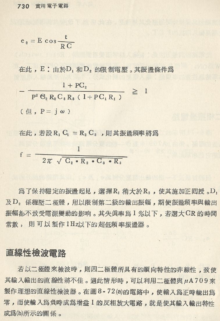 實用電子電路２Scan185_730_b1.jpg