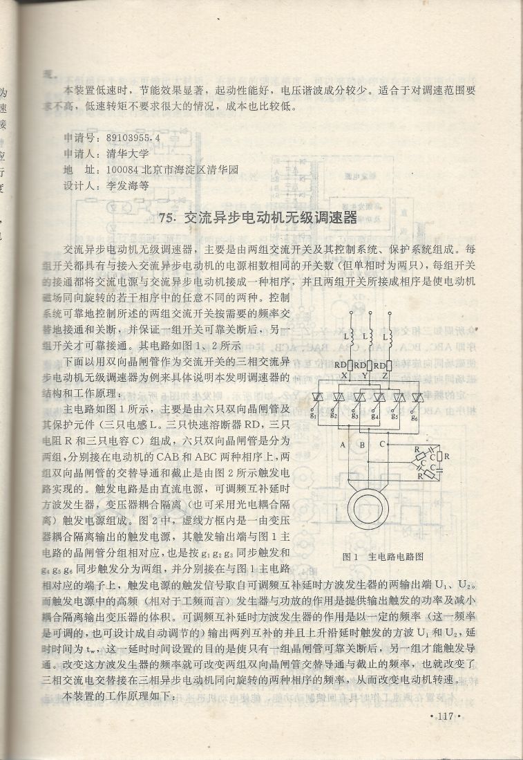 實用電子專利技術300例 Scan 128_117.jpg