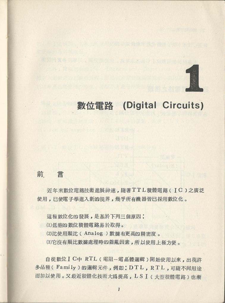 實用電子電路３Scan009b_1.jpg