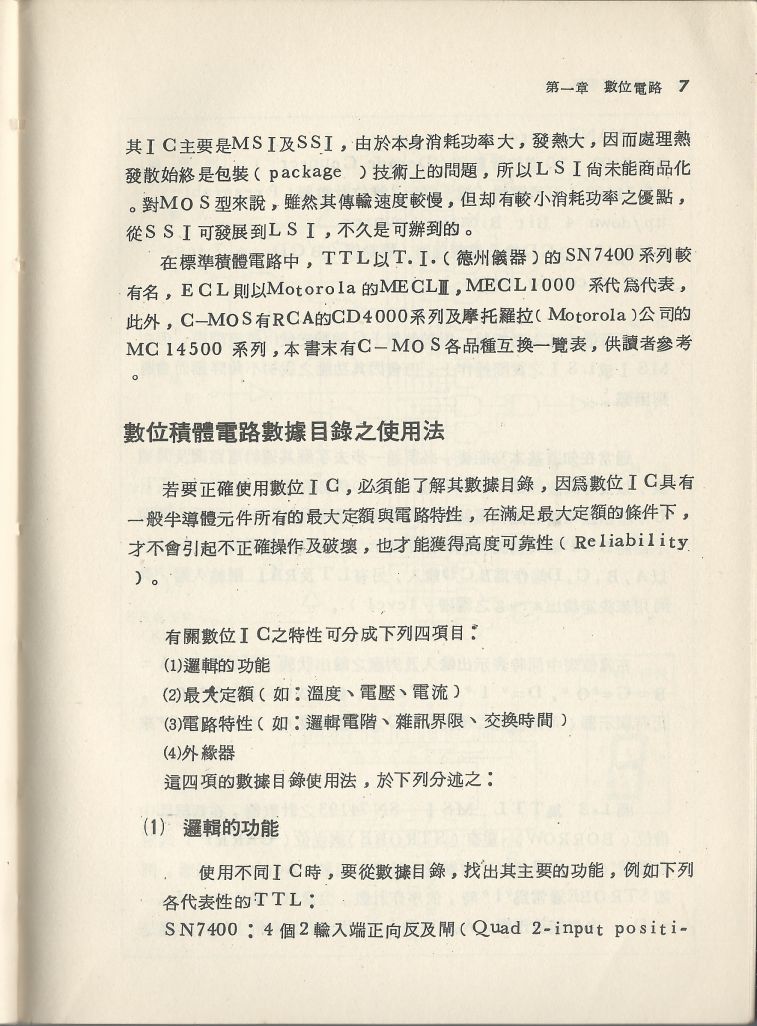 實用電子電路３Scan012b_7.jpg