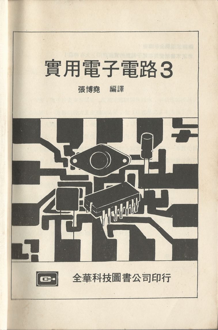 實用電子電路３Scan001.jpg