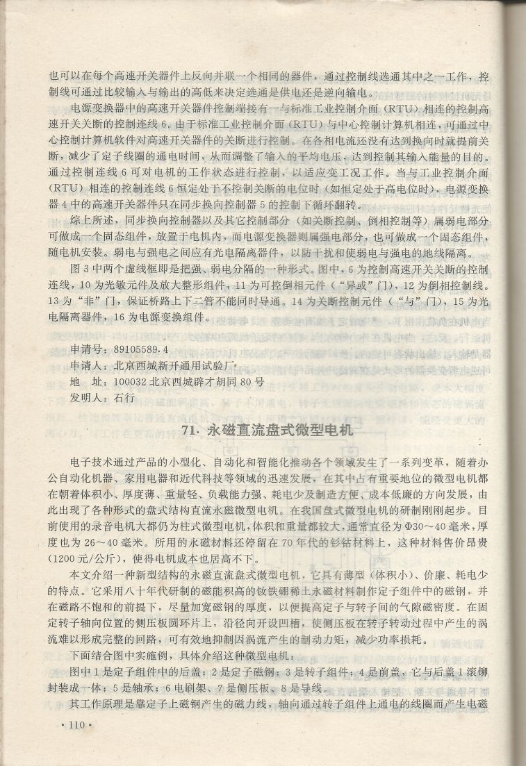 實用電子專利技術300例 Scan 121_110.jpg