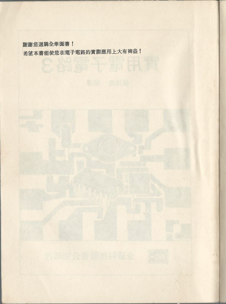 實用電子電路３Scan002a.jpg