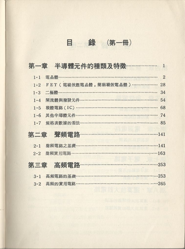 實用電子電路３Scan004b.jpg