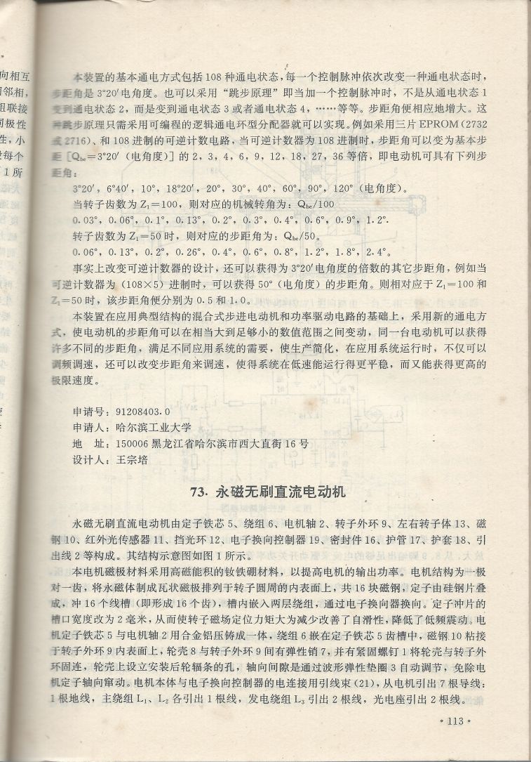 實用電子專利技術300例 Scan 124_113.jpg