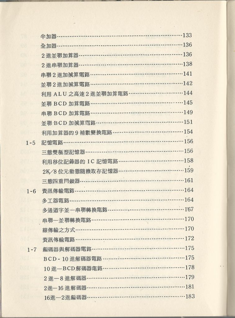 實用電子電路３Scan007a.jpg