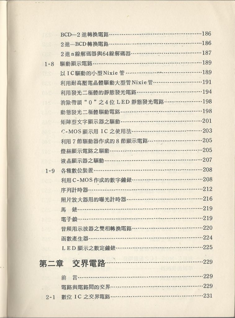 實用電子電路３Scan007b.jpg